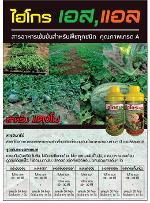 Hygro S อาหารเสริมพืชสูตรเข้มข้น